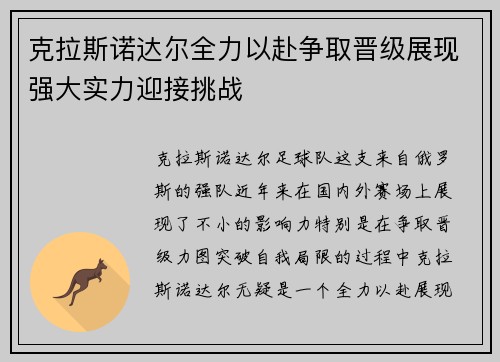 克拉斯诺达尔全力以赴争取晋级展现强大实力迎接挑战