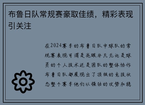 布鲁日队常规赛豪取佳绩,精彩表现引关注 布鲁日队常规赛豪取佳绩,精彩表现引关注