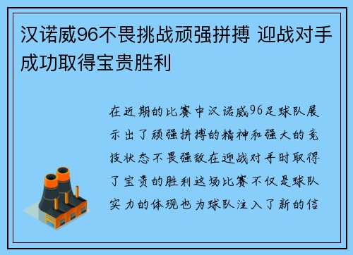汉诺威96不畏挑战顽强拼搏 迎战对手成功取得宝贵胜利 汉诺威96不畏挑战顽强拼搏 迎战对手成功取得宝贵胜利
