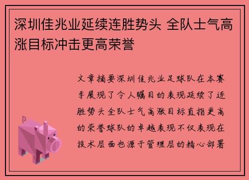 深圳佳兆业延续连胜势头 全队士气高涨目标冲击更高荣誉