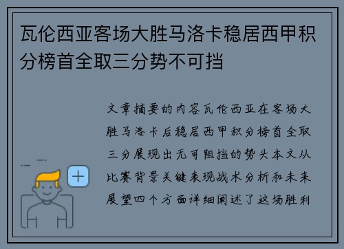 瓦伦西亚客场大胜马洛卡稳居西甲积分榜首全取三分势不可挡