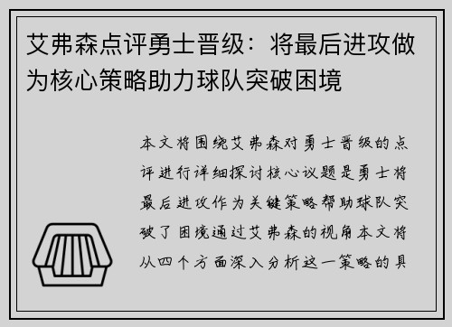 艾弗森点评勇士晋级：将最后进攻做为核心策略助力球队突破困境