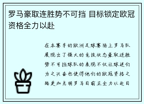 罗马豪取连胜势不可挡 目标锁定欧冠资格全力以赴