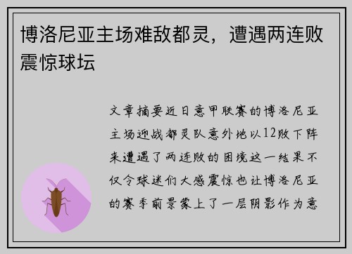 博洛尼亚主场难敌都灵，遭遇两连败震惊球坛