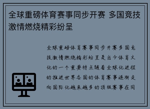 全球重磅体育赛事同步开赛 多国竞技激情燃烧精彩纷呈 全球重磅体育赛事同步开赛 多国竞技激情燃烧精彩纷呈