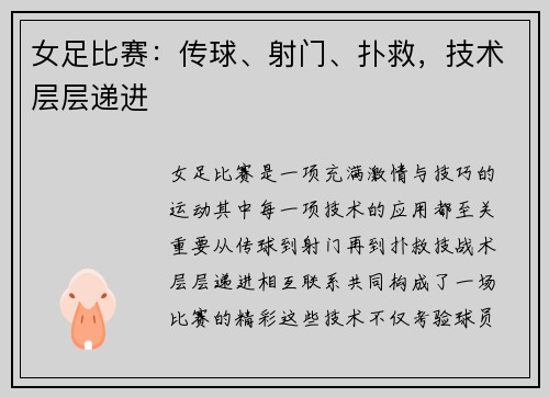 女足比赛:传球、射门、扑救,技术层层递进 女足比赛:传球、射门、扑救,技术层层递进