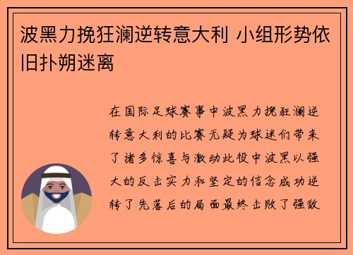 波黑力挽狂澜逆转意大利 小组形势依旧扑朔迷离