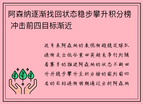 阿森纳逐渐找回状态稳步攀升积分榜 冲击前四目标渐近