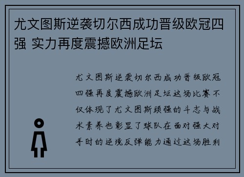 尤文图斯逆袭切尔西成功晋级欧冠四强 实力再度震撼欧洲足坛 尤文图斯逆袭切尔西成功晋级欧冠四强 实力再度震撼欧洲足坛